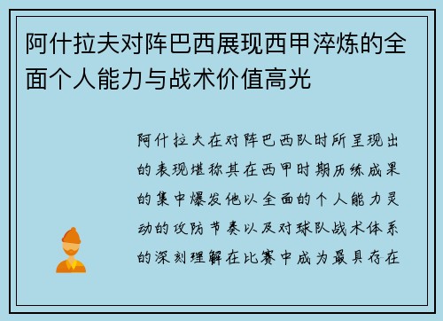 阿什拉夫对阵巴西展现西甲淬炼的全面个人能力与战术价值高光 阿什拉夫对阵巴西展现西甲淬炼的全面个人能力与战术价值高光