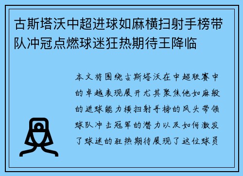 古斯塔沃中超进球如麻横扫射手榜带队冲冠点燃球迷狂热期待王降临 古斯塔沃中超进球如麻横扫射手榜带队冲冠点燃球迷狂热期待王降临