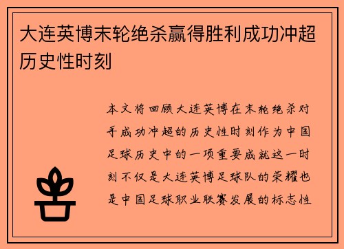 大连英博末轮绝杀赢得胜利成功冲超历史性时刻 大连英博末轮绝杀赢得胜利成功冲超历史性时刻